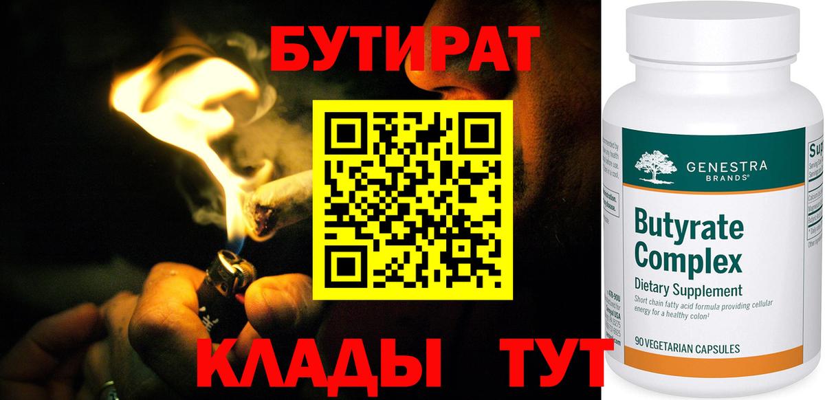 Нурлат  БУТИРАТ вода  БУТИРАТ  Вход с VPN 