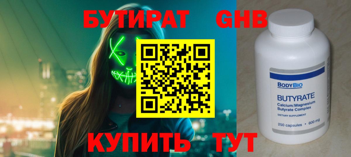 БУТИРАТ 99% Нурлат