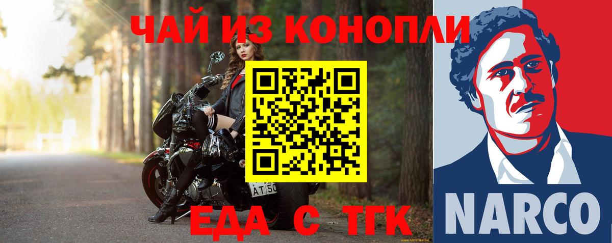 Еда ТГК марихуана  Вход с VPN  Нурлат 