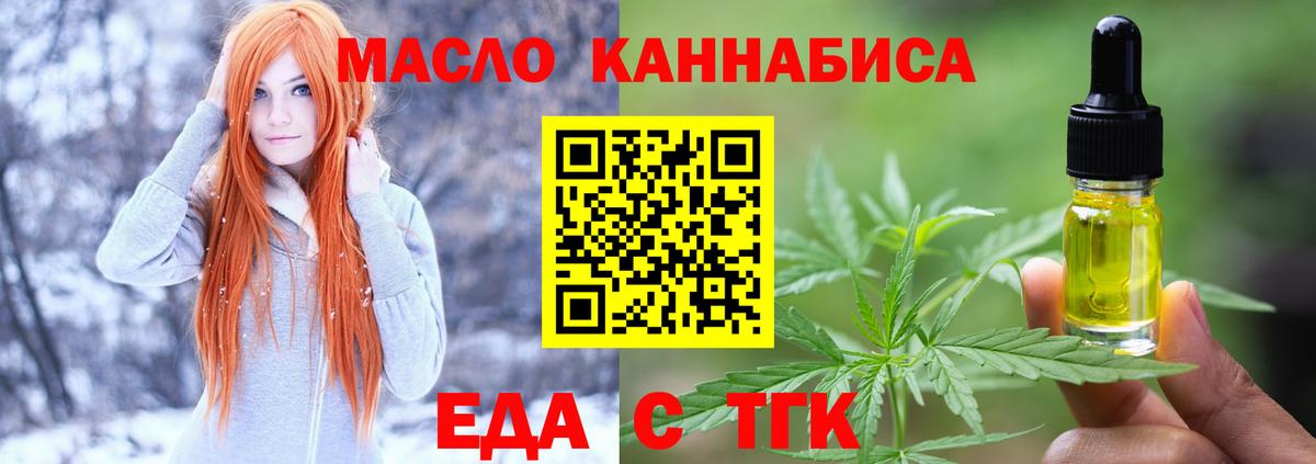 Еда ТГК марихуана Нурлат