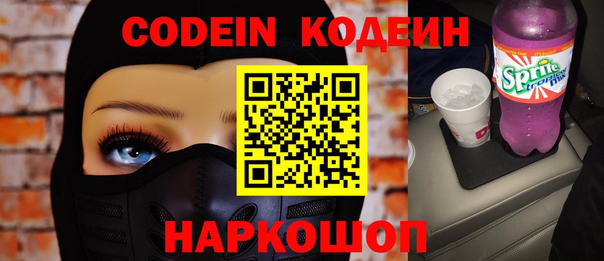 Codein Purple Drank  Вход с VPN  Codein Purple Drank  Нурлат 