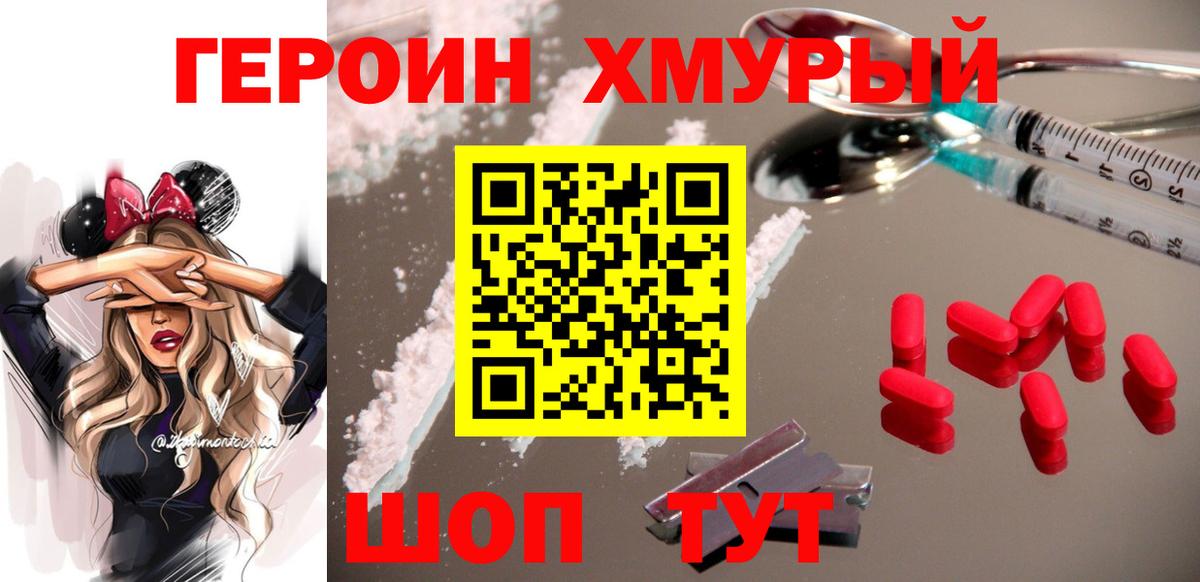 ГЕРОИН хмурый  Вход с VPN  Нурлат 