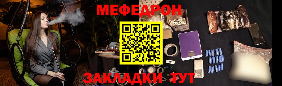 Мефедрон  МЕФ mephedrone  Вход с VPN  Нурлат 
