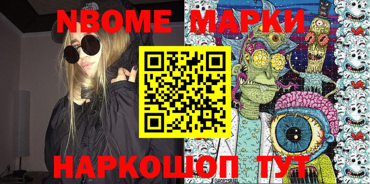 Марки 25I-NBOMe 1500мкг  Марки NBOMe  Нурлат  Вход с VPN 