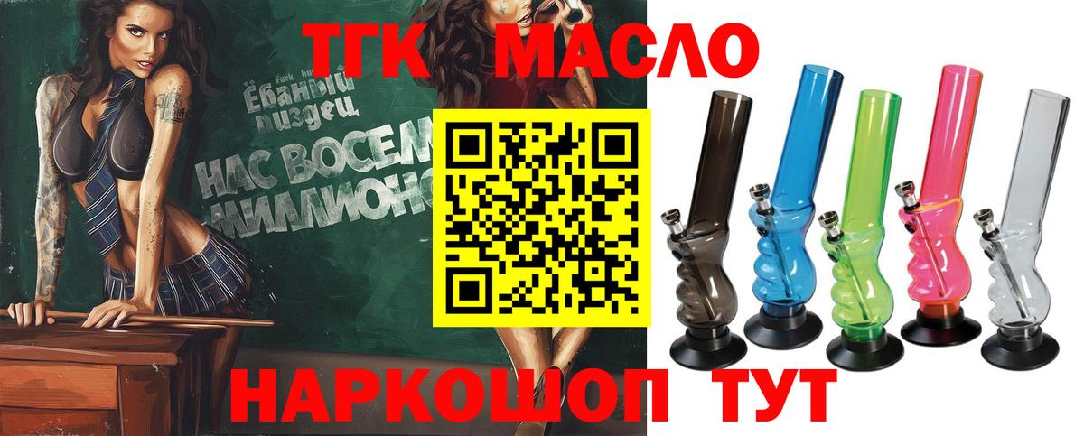 ТГК вейп  ТГК концентрат  Вход с VPN  Нурлат 